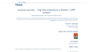 
                            1. Log into Literature 5 Points / UPP - פתרונות ותשובות בחינם.
