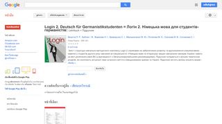 
                            12. Login 2. Deutsch für Germanistikstudenten = Логін 2. Німецька мова ... - ผลการค้นหาของ Google Books