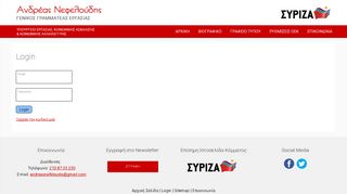 
                            5. LOGIN - ΑΝΔΡΕΑΣ ΝΕΦΕΛΟΥΔΗΣ - ΓΕΝΙΚΟΣ ΓΡΑΜΜΑΤΕΑΣ ΕΡΓΑΣΙΑΣ