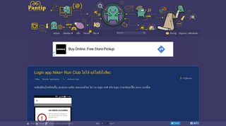 
                            6. Login app Nike+ Run Club ไม่ได้ แก้ไขยังไงดีคะ - Pantip