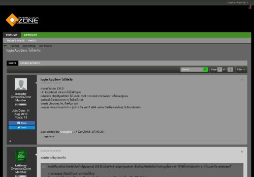 
                            6. login AppServ ไม่ได้ครับ - Overclockzone