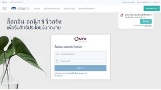 
                            10. Login Area – ONYX Rewards Members - ชามา เซอร์วิส อพาร์เมนท์