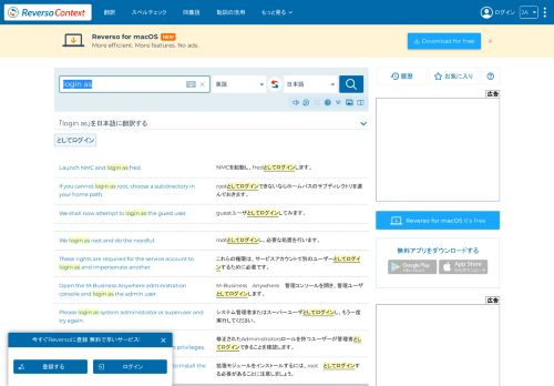 
                            2. login as – 日本語への翻訳 – 英語の例文 | Reverso Context