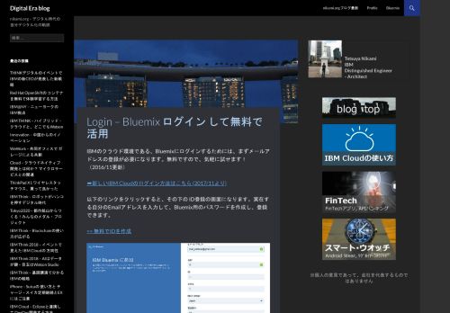 
                            5. Login - Bluemix ログイン して無料で活用 - DEblog
