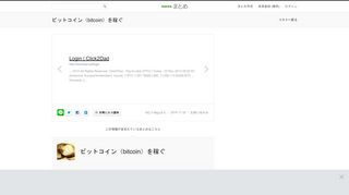 
                            10. Login | Click2Dad : ビットコイン（bitcoin）を稼ぐ - NAVER まとめ