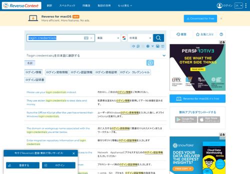 
                            4. login credentials – 日本語への翻訳 – 英語の例文 | Reverso Context