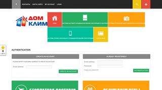 
                            8. Login - Дом Климат - DomClimat.ru