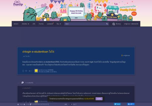
                            10. เข้าlogin e-studentloan ไม่ได้ - Pantip