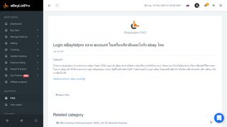 
                            5. Login eBaylistpro หลาย account ในเครื่องเดียวมีผลอะไรกับ ebay ไหม ...