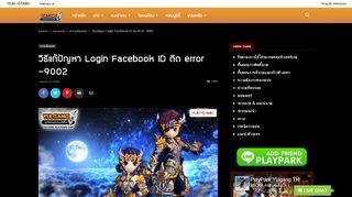 
                            8. วิธีแก้ปัญหา Login Facebook ID ติด error -9002 - Yulgang โยวกัง ยุทธภพ ...