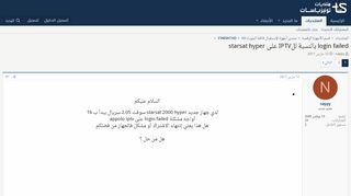 
                            1. login failed بالنسبة للIPTV علی starsat hyper | منتديات ...