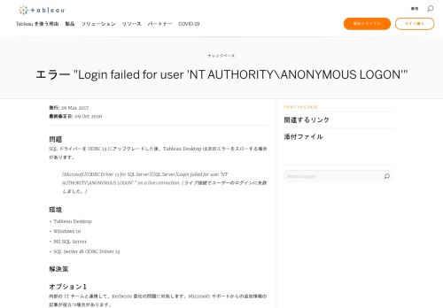 
                            8. Login failed for user 'NT AUTHORITY\ANONYMOUS LOGON' - Tableau