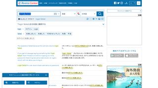 
                            3. login failed – 日本語への翻訳 – 英語の例文 | Reverso Context