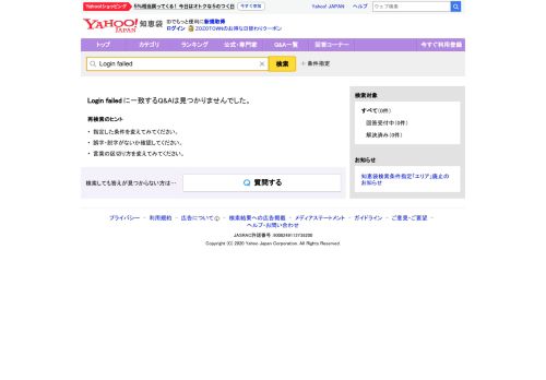 
                            2. Login failedに関するQ&A - Yahoo!知恵袋