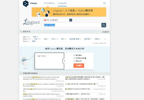 
                            6. login failure - 英中– Linguee词典