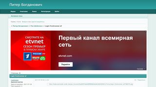 
                            6. Login frontrunner ef - Питер Богданович