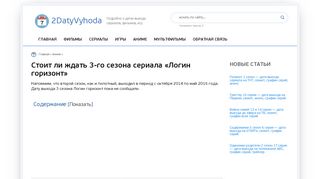 
                            6. Логин Горизонт 3 сезон - дата выхода всех серий - 2DatyVyhoda.ru