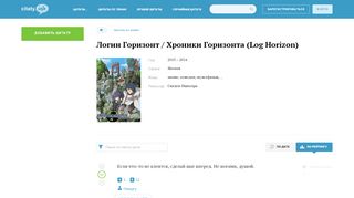 
                            7. Логин Горизонт / Хроники Горизонта (Log Horizon): цитаты из ...