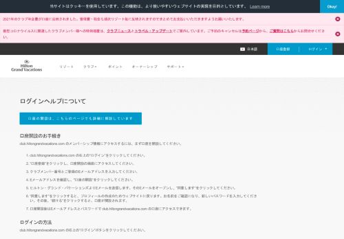 
                            5. ヒルトン・グランド・バケーションズ - Login Help Landing Page