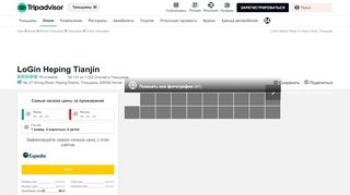 
                            12. LOGIN HEPING TIANJIN 4* (Тяньцзинь) - отзывы, фото и сравнение ...