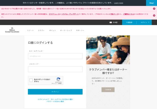 
                            4. ヒルトン・グランド・バケーションズ - Login - Hilton Grand Vacations