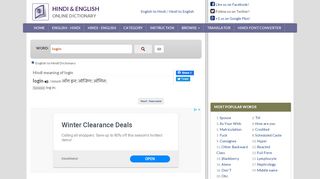 
                            8. login - Hindi Meaning (हिंदी मतलब) | 'login' in Hindi at hindi-english ...