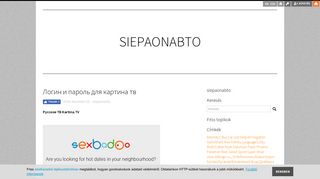 
                            5. Логин и пароль для картина тв - siepaonabto