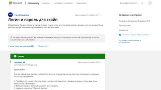 
                            6. Логин и пароль для скайп - Microsoft Community