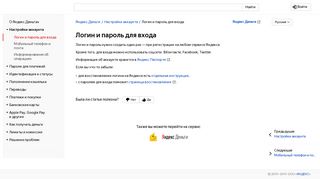 
                            5. Логин и пароль для входа - Яндекс.Деньги. Помощь