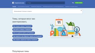 
                            5. Логин и пароль | Справочный центр Facebook | Facebook