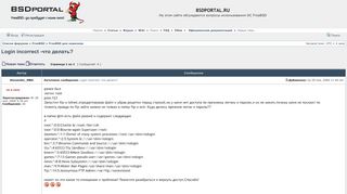 
                            6. Login incorrect -что делать? • FreeBSD для новичков • BSDPORTAL.RU