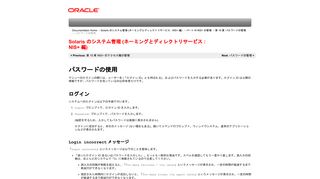 
                            1. Login incorrect メッセージ - Oracle Docs