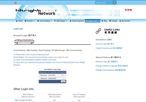 
                            6. Login Info | 港威網絡 | HKRIGHT NETWORK