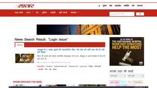 
                            7. Login-issue की ताज़ा ख़बर, ब्रेकिंग न्यूज़ in Hindi