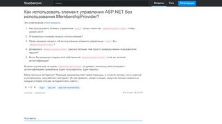 
                            8. login - Как использовать элемент управления ASP.NET без ...