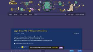 
                            7. Login เข้าระบบ KTC ไม่ได้เช็คยอดชำระที่ไหนได้บ้างคะ - Pantip