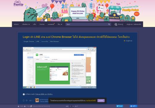 
                            10. Login เข้า LINE ผ่าน แอป Chrome Browser ไม่ได้ มันหมุนตลอดเลย ปรกติก็ ...