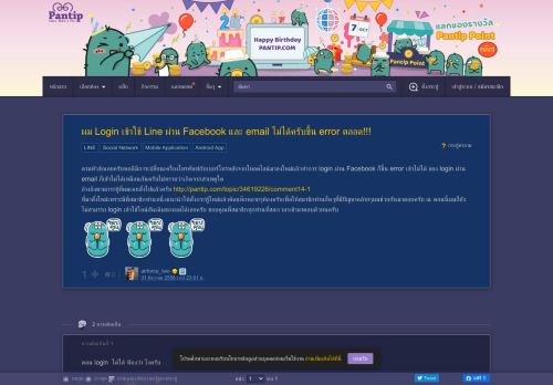 
                            1. ผม Login เข้าใช้ Line ผ่าน Facebook และ email ไม่ได้ครับขึ้น error ตลอด ...