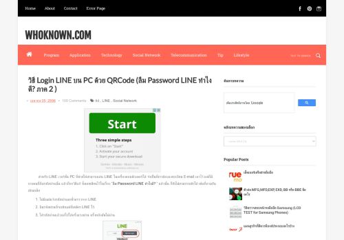 
                            2. วิธี Login LINE บน PC ด้วย QRCode (ลืม Password LINE ทำไงดี? ภาค ...