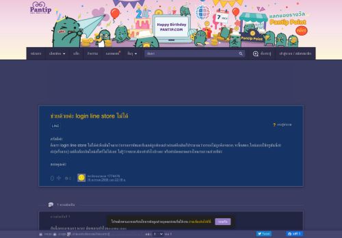 
                            2. ช่วยด้วยค่ะ login line store ไม่ได้ - Pantip