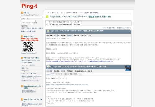 
                            6. 「login local」コマンドでローカルデータベース認証を有効にした際に利用 - Ping-t