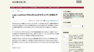 
                            9. Login LockDownでWordPressのセキュリティを強化する - WEB備忘録（仮）