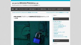 
                            1. Login LockDown（ログインセキュリティ対策用Wordpressプラグイン）の ...