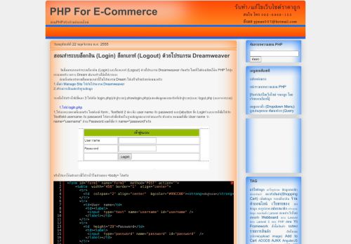 
                            2. สอนทำระบบล็อกอิน (Login) ล็อกเอาท์ (Logout) ด้วยโปรแกรม Dreamweaver