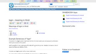 
                            2. login - Meaning in Hindi - login in Hindi, login ka matlab ... - Shabdkosh