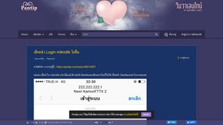 
                            7. เช็ตหน้า Login mikrotik ไม่ขึ้น - Pantip