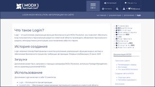 
                            4. Login MODX Revolution. Авторизации на сайте