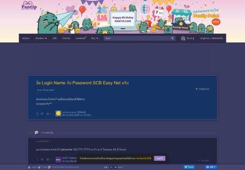 
                            9. ลืม Login Name กับ Password SCB Easy Net ครับ - Pantip