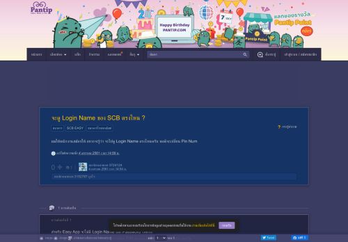 
                            7. จะดู Login Name ของ SCB ตรงไหน ? - Pantip
