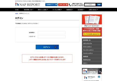 
                            8. メンバー login | nap report